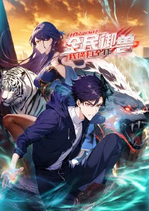 星轨之下 国漫新番在线看